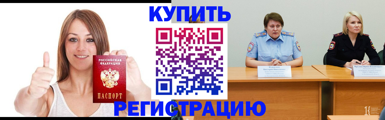 где прописаться в Калачинске
