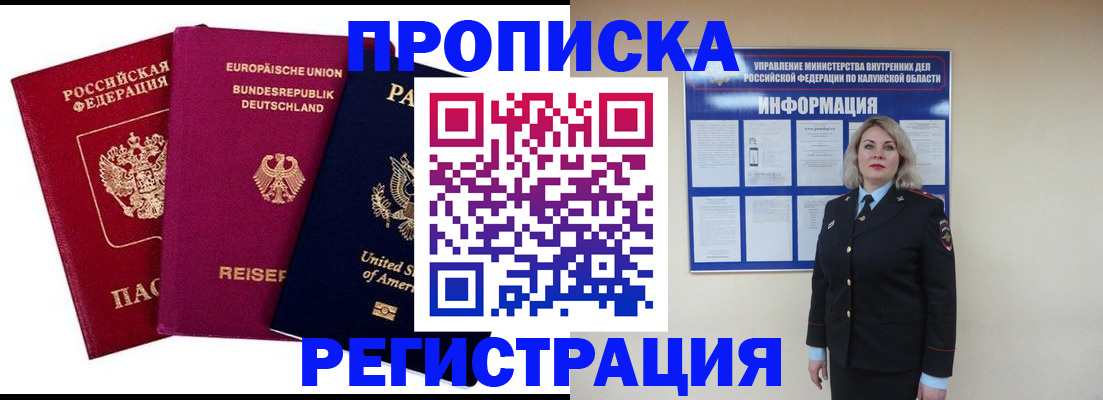 временная регистрация законно в Калачинске