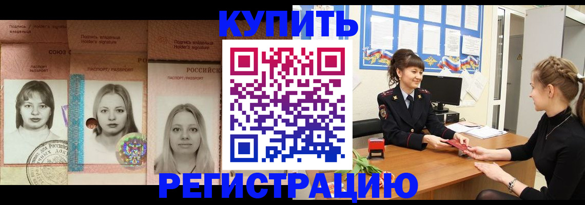 прописка иностранных граждан в Калачинске