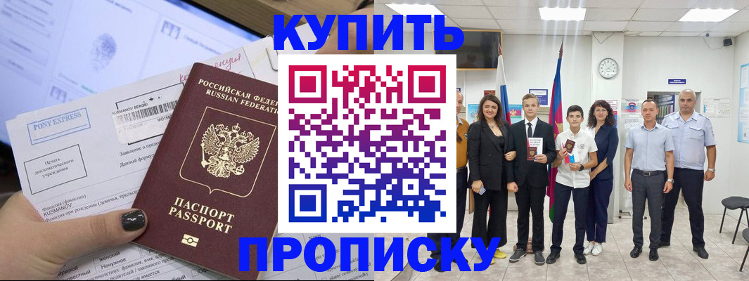 прописка гарантия в Калачинске